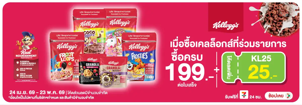 Hero-Eat- เมื่อซื้อเคลล็อกส์ ท(1324) 24-23.05.26 H12
