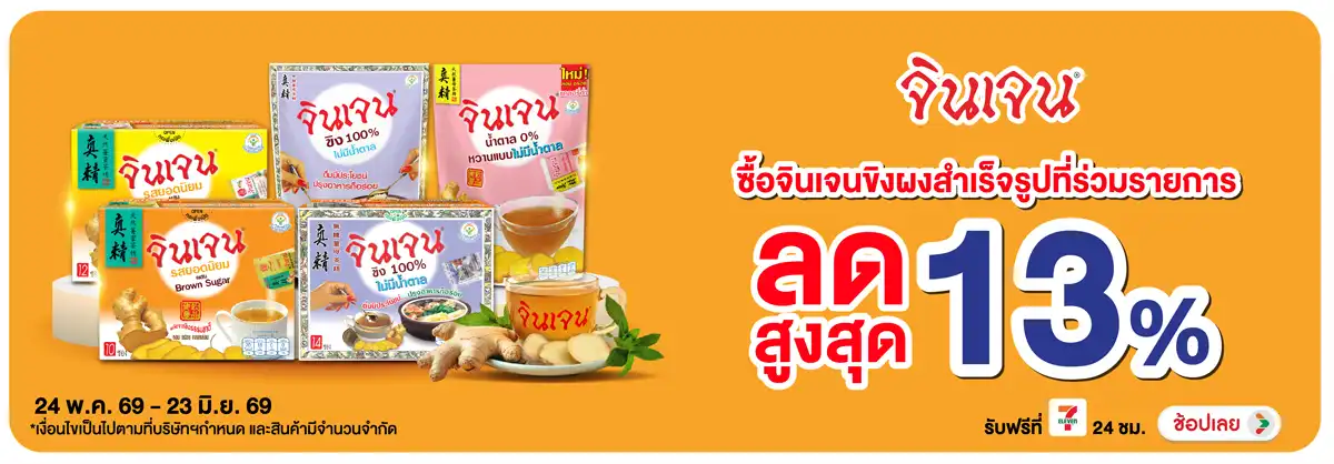Hero-Drink- ซื้อจินเจน ขิงผง ที่(1338) 24-23.06.26 H12