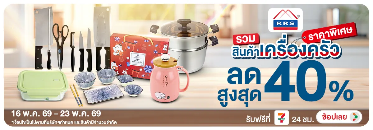Hero-NON- RRSรวมสินค้าเครื่องค(75) 16.05.2026-24.05.2026 H12