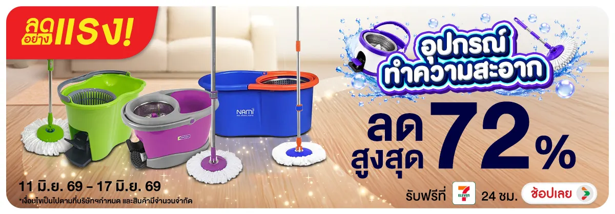 ลดอย่างแรง-NON ลดอย่างแรงอุปกรณ์ทำค(100) 11.06.2026-18.06.2026 H12