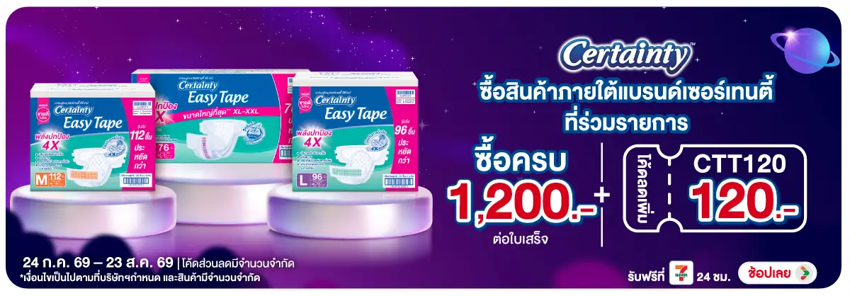 Hero-MK- ซื้อสินค้าเซอร์เทนตี(1946) 24-23.08.26 H12