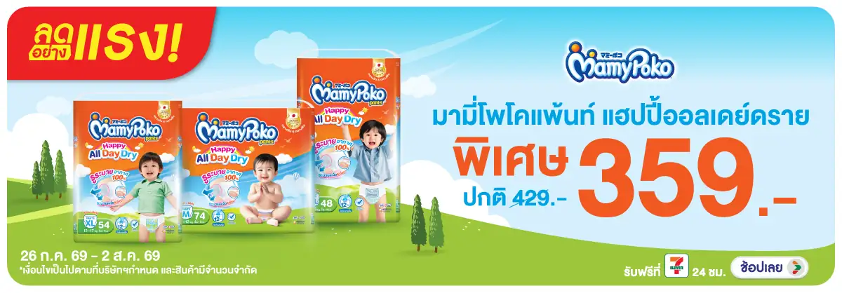 ลดอย่างแรง-MK- ลดอย่างแรง มามี่โพโค(2018) 26-02.08.26 H12