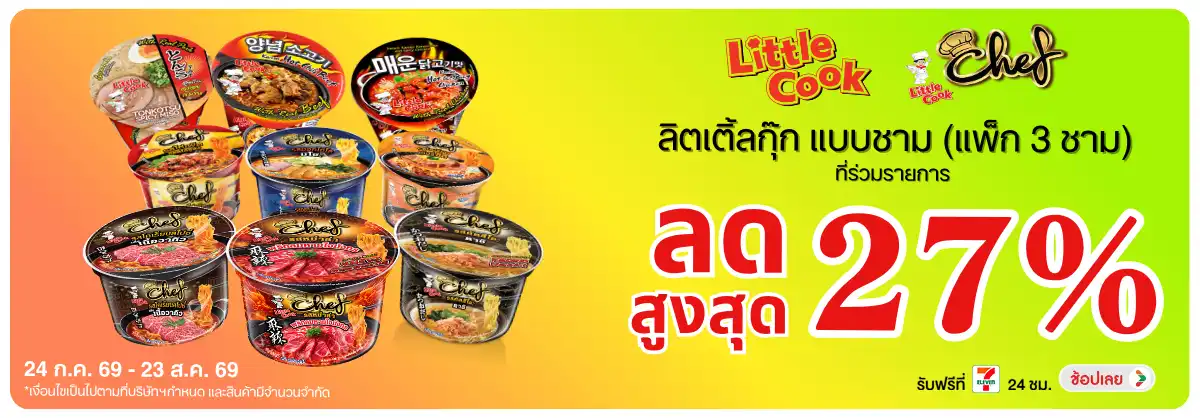 Hero-Eat- ซื้อลิตเติ้ลกุ๊ก (แพ(2044) 24-23.08.26 H12