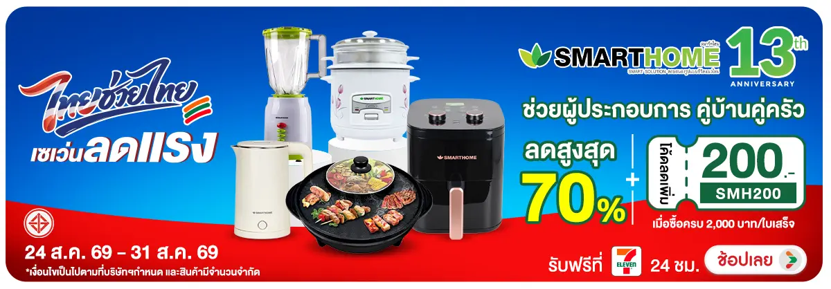 ลดอย่างแรง-NON ลดอย่างแรงไทยช่วยไทย(197) 24.08.2026-01.09.2026 H12
