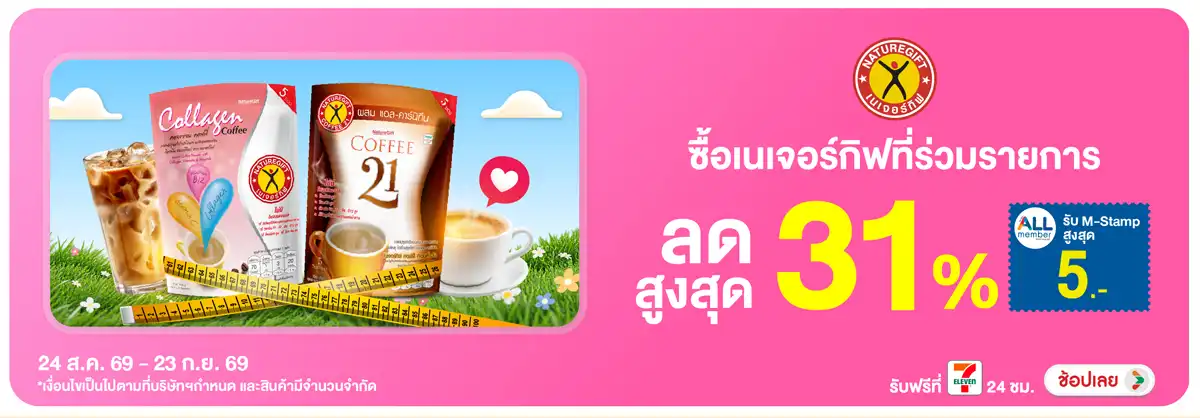 Hero-Drink- ซื้อ เนเจอร์กิฟ ที่ร(2444) 24-23.09.26 H12