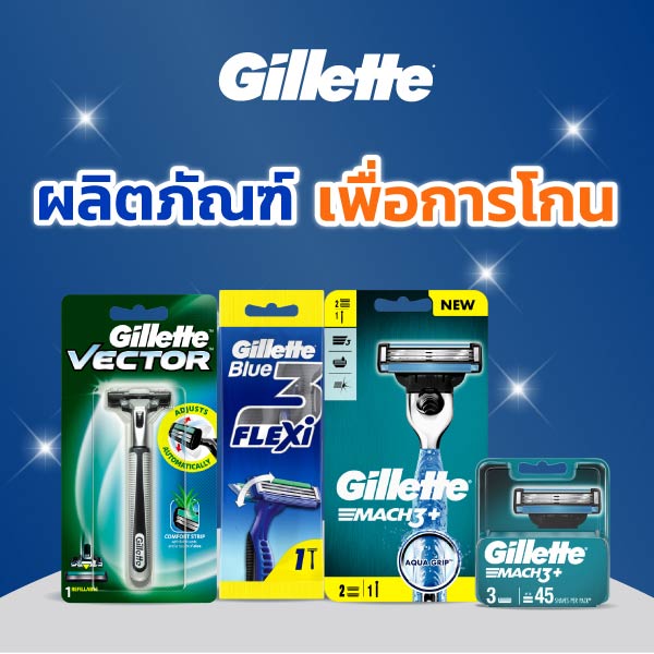 P&G ผลิตภัณฑ์เพื่อการโกน