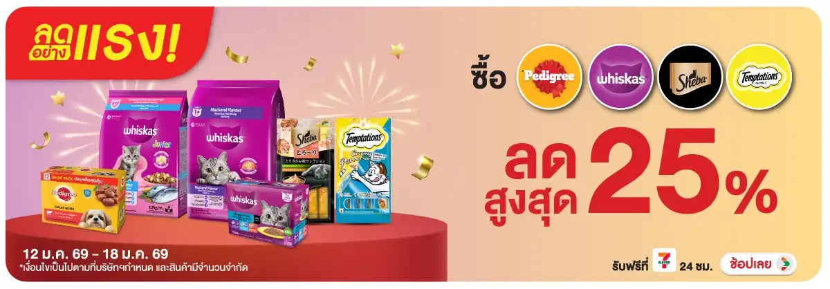 Hero-PETS- ลดอย่างแรง วิสกัสเพด(40) 12-18.01.26 H12