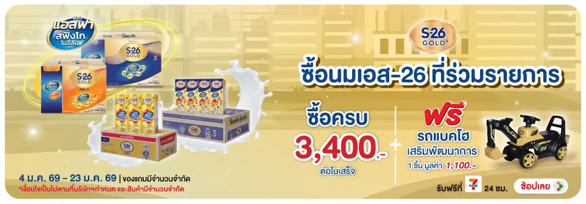 Hero-Drink- เมื่อซื้อ นมผง และนม(250) 04-23.01.26 H12