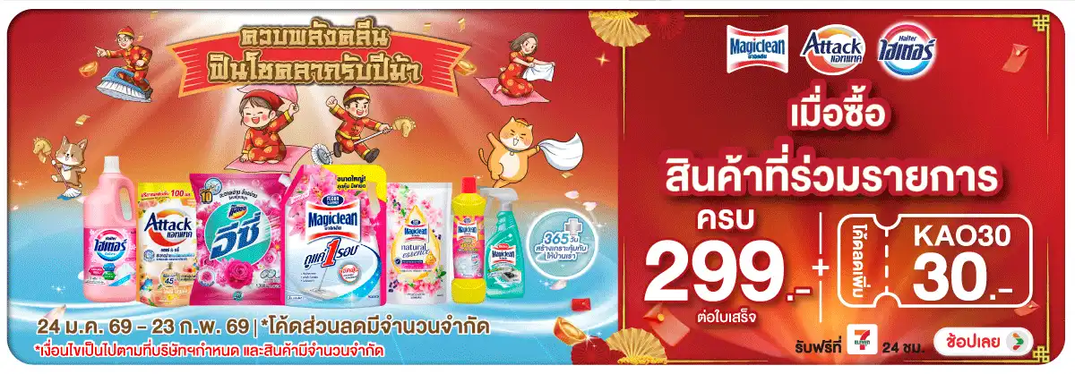 Hero-HPMK- ซื้อสินค้าภายใต้แบรน(336) 24-23.02.26 H12