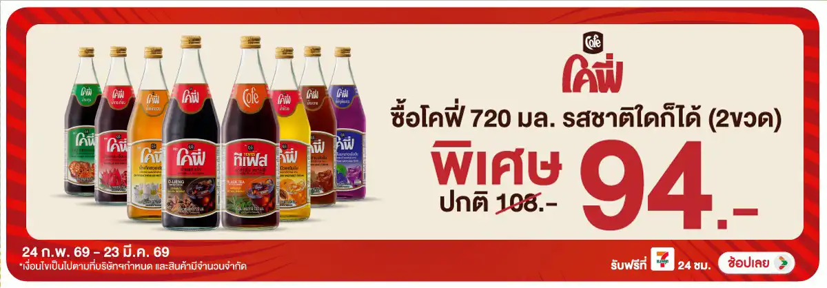 Hero-Drink- ซื้อโคฟี่ มล. (2 ขวด(529) 24-23.03.26 H12