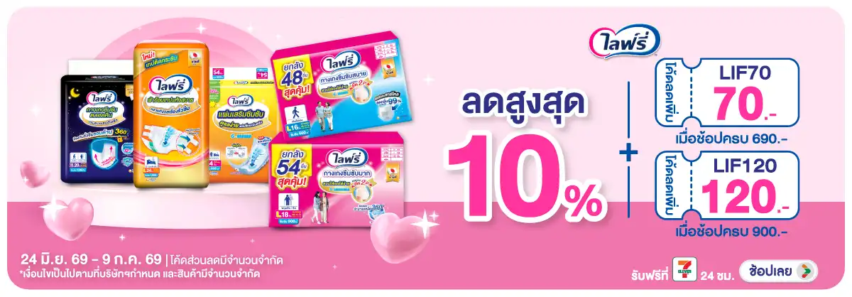 Hero-BTHL- ซื้อ ผ้าอ้อมผู้ใหญ่แ(1734) 24-09.07.26 H12