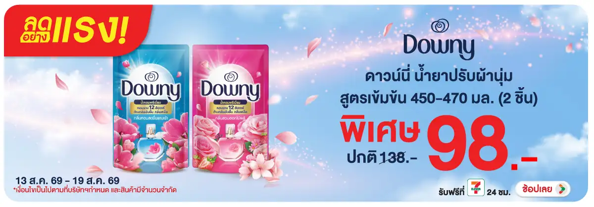 ลดอย่างแรง-HPMK- ลดอย่างแรง ดาวน์นี่ (2098) 13-19.08.26 H12