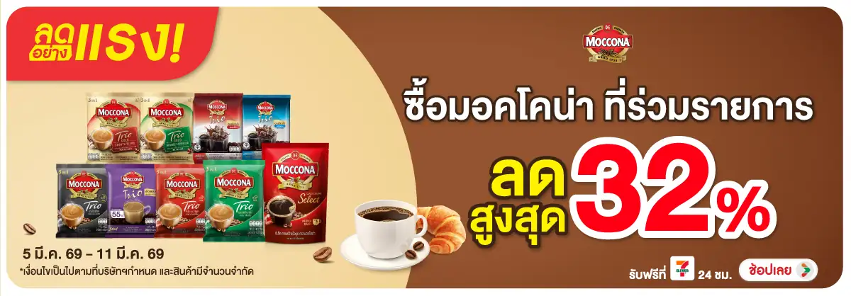 Hero-Drink- ลดอย่างแรง ซื้อมอคโค(633) 05-11.03.26 H12