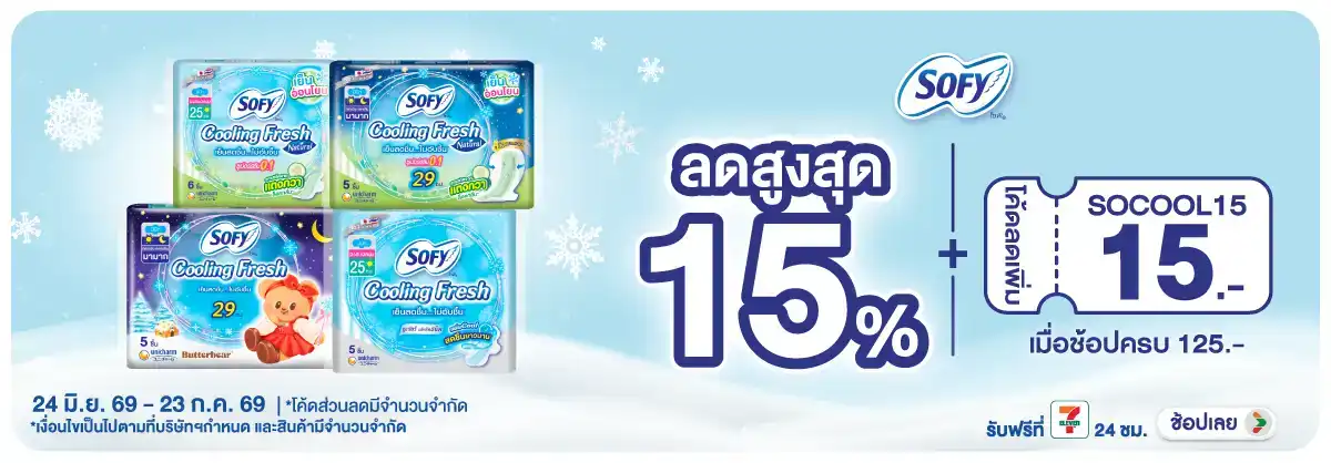Hero-BTHL- เมื่อซื้อ ผ้าอนามัยแ(1736) 24-23.07.26 H12