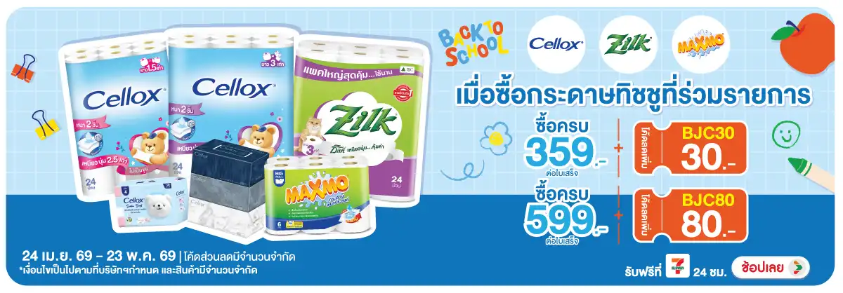 Hero-HPMK- 1.ซื้อสินค้ากระดาษภา(1146) 24-23.05.26 H12