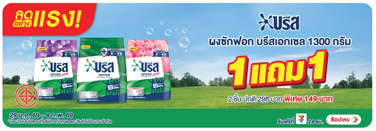 Hero-HPMK- ลดอย่างแรง บรีสเอกเซ(482) 29-04.02.26 H12