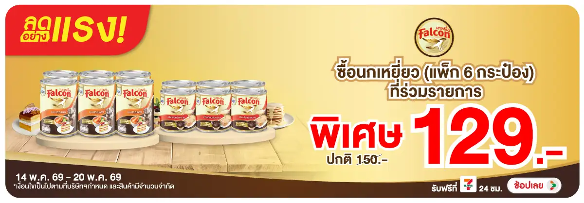 Hero-Drink- ลดอย่างแรง นกเหยี่ยว(1107) 14-20.05.26 H12