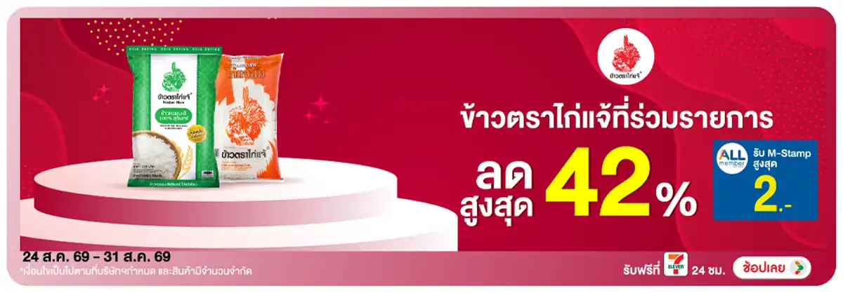 Hero-Eat- ซื้อไก่แจ้ ที่ร่วมรา(2471) 24-31.08.26 H12