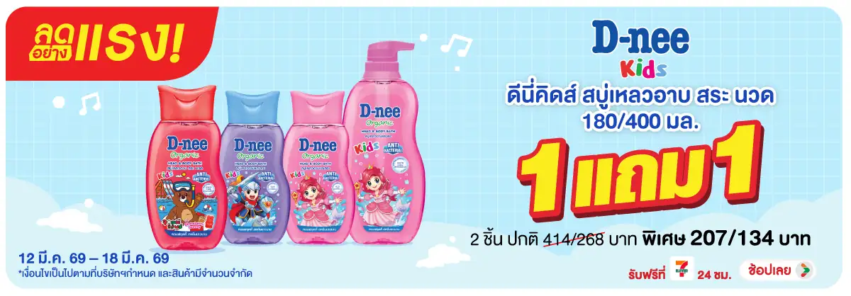 Hero-BTHL- ลดอย่างแรง D-Nee Kid(635) 12-18.03.26 H12