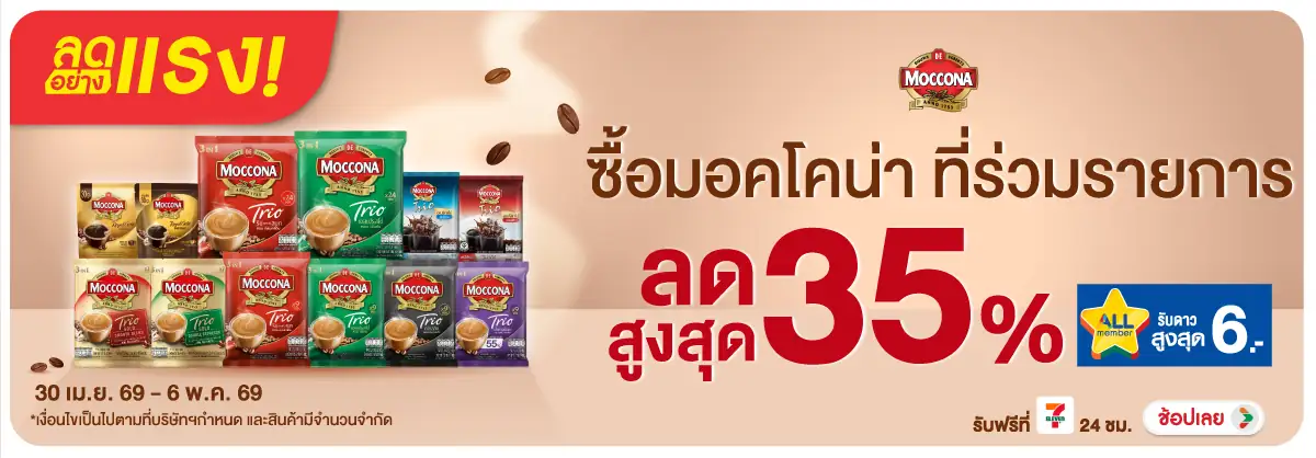 Hero-Drink- ลดอย่างแรง ซื้อมอคโค(1108) 30-06.05.26 H12