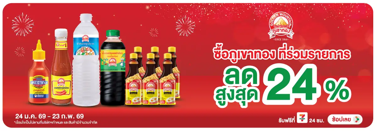 Hero-Eat- ซื้อ ภูเขาทอง ที่ร่ว(384) 24-23.02.26 H12