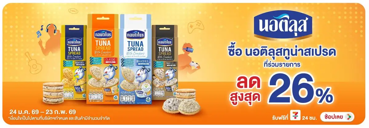 Hero-Eat- ซื้อ นอติลุสทูน่า ที(385) 24-23.02.26 H12