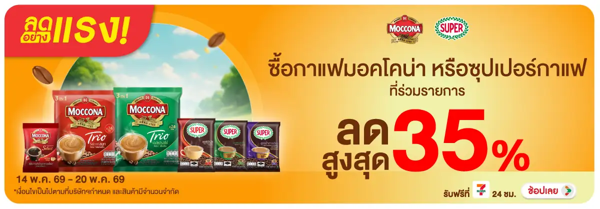 Hero-Drink- ลดอย่างแรง ซื้อมอคโค(1109) 14-20.05.26 H12