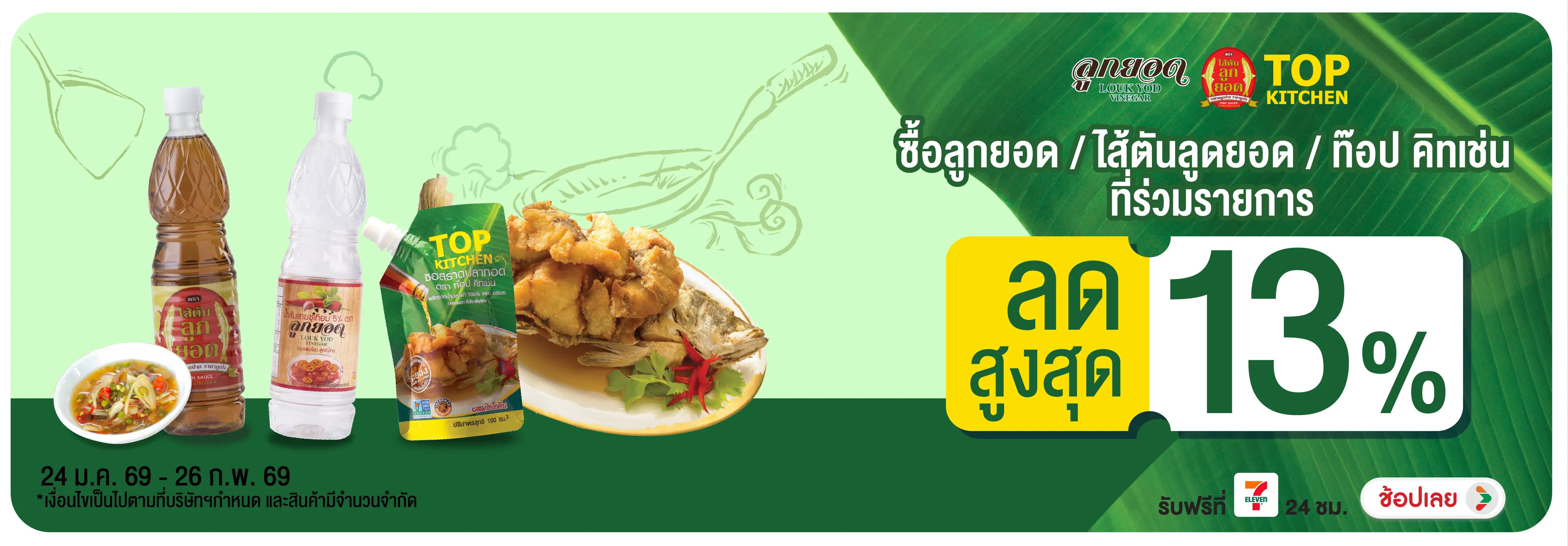 Hero-Eat- ซื้อ สินค้า ท๊อปคิทเ(386) 24-23.02.26 H12
