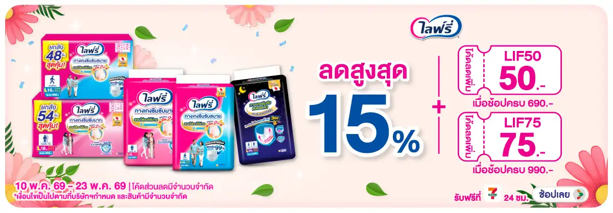 Hero-MK- ซื้อ ผ้าอ้อมผู้ใหญ่แ(1155) 10-23.05.26 H12