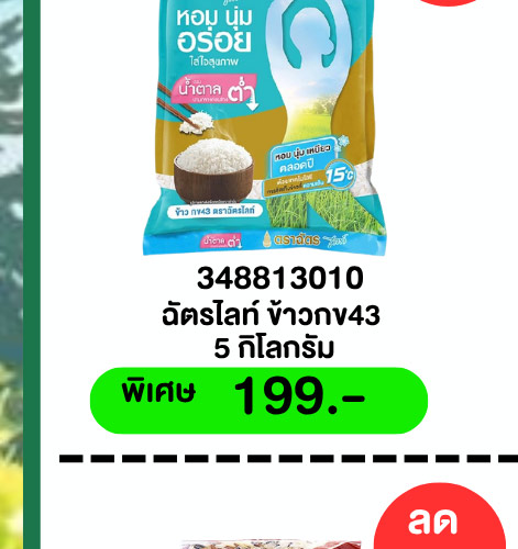 มหกรรมข้าวสาร 3-4 (3 May - 9 May 2026)