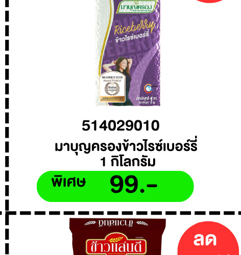 มหกรรมข้าวสาร 3-5 (3 May - 9 May 2026)