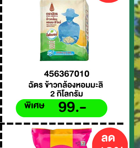 มหกรรมข้าวสาร 3-6 (3 May - 9 May 2026)
