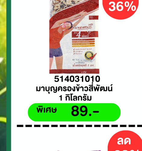มหกรรมข้าวสาร 3-7 (3 May - 9 May 2026)