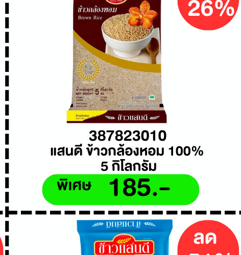 มหกรรมข้าวสาร 3-8 (3 May - 9 May 2026)
