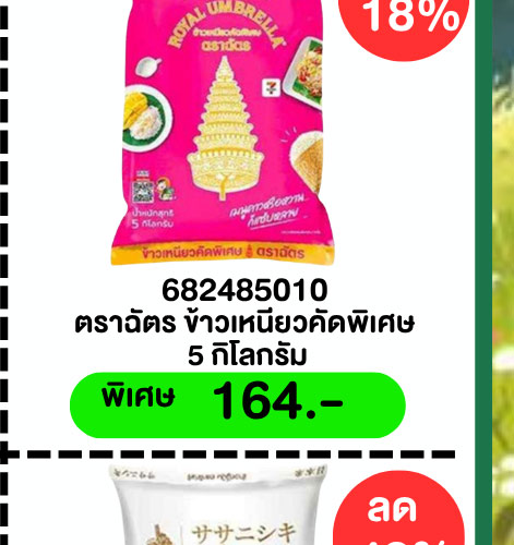 มหกรรมข้าวสาร 3-9 (3 May - 9 May 2026)