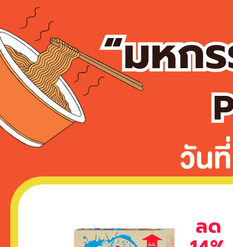 มหกรรมรวมพลคนรักเส้น 3-1 (24 Apr - 23 May 2026)