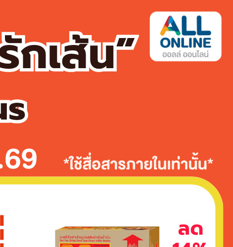 มหกรรมรวมพลคนรักเส้น 3-3 (24 Apr - 23 May 2026)