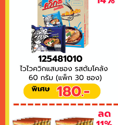 มหกรรมรวมพลคนรักเส้น 3-4 (24 Apr - 23 May 2026)