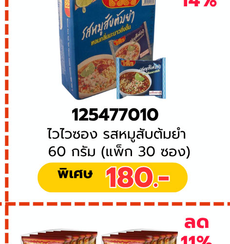 มหกรรมรวมพลคนรักเส้น 3-5 (24 Apr - 23 May 2026)
