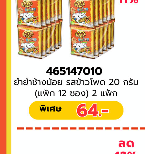 มหกรรมรวมพลคนรักเส้น 3-7 (24 Apr - 23 May 2026)