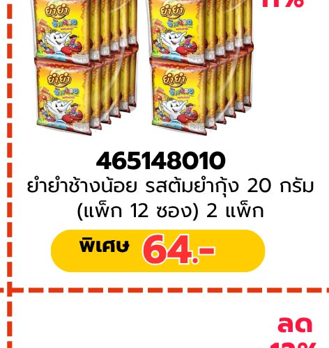 มหกรรมรวมพลคนรักเส้น 3-8 (24 Apr - 23 May 2026)