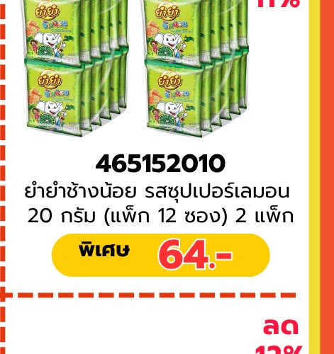 มหกรรมรวมพลคนรักเส้น 3-9 (24 Apr - 23 May 2026)