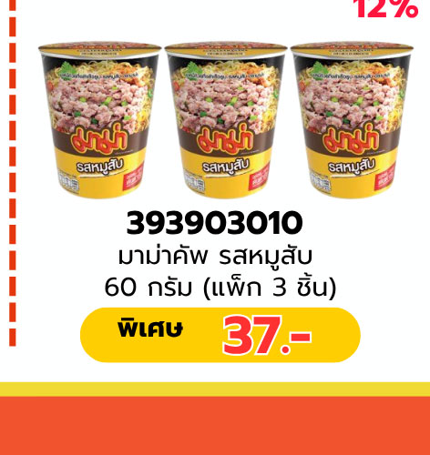 มหกรรมรวมพลคนรักเส้น 3-11 (24 Apr - 23 May 2026)