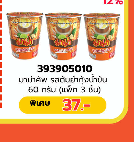 มหกรรมรวมพลคนรักเส้น 3-12 (24 Apr - 23 May 2026)