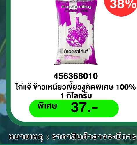 มหกรรมข้าวสาร 3-10 (3 May - 9 May 2026)