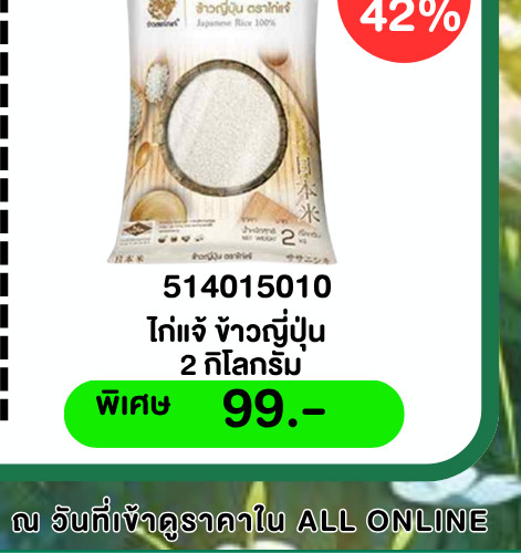 มหกรรมข้าวสาร 3-12 (3 May - 9 May 2026)