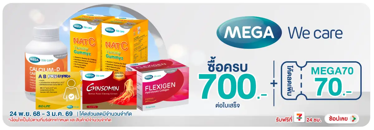 Hero-BTHL- ซื้อผลิตภัณฑ์เมก้า ค(5) 24-03.01.26 H12