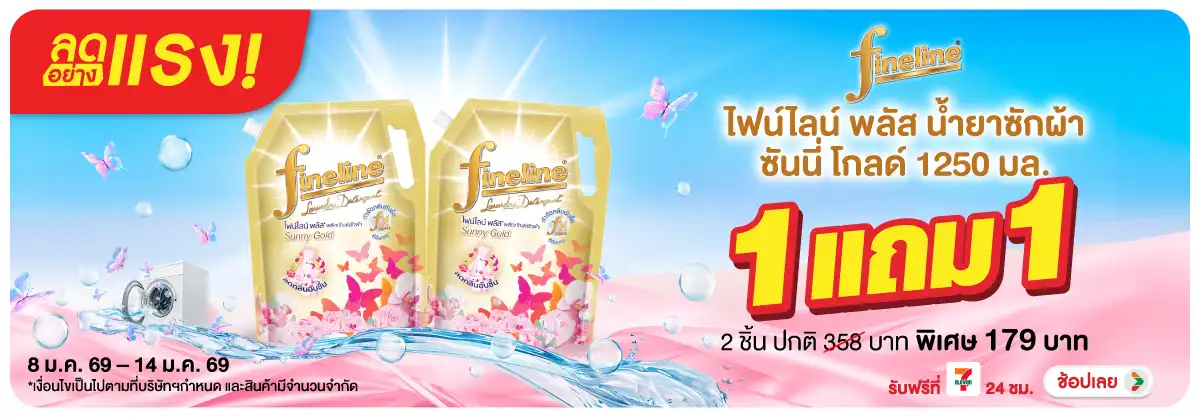 Hero-HPMK- ลดอย่างแรง ไฟน์ไลน์ส(26) 08-14.01.26 H12