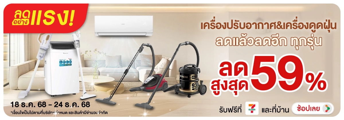 ลดอย่างแรง-NON-ลดอย่างแรง ส่งท้าย เ 1824.12.25 H12