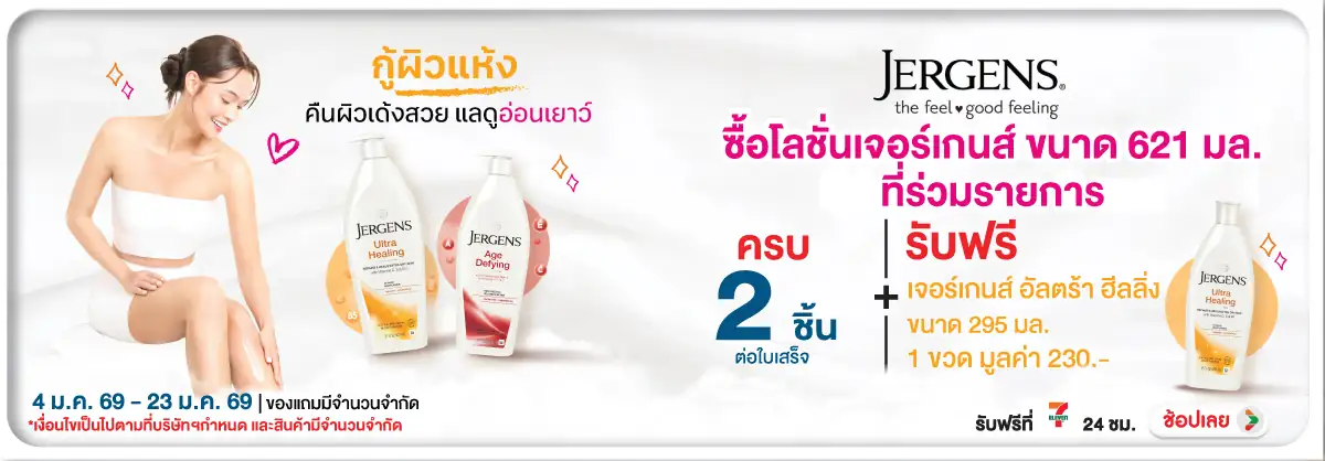 Hero-BTHL- เมื่อซื้อโลชั่นเจอร์(141) 04-23.01.26 H12